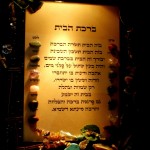 תמונת ברכת הבית