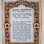 הדלקת נרות
